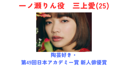 見上愛とは？朝ドラ「風、薫る」主演のプロフィール・経歴まとめ【2026年】