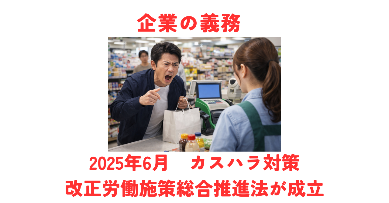 カスハラは我慢しなくていい！被害を受けたときの正しい対処法と相談窓口
